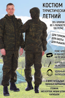 Костюм туристический marching КТМ камуфляж с зеленым